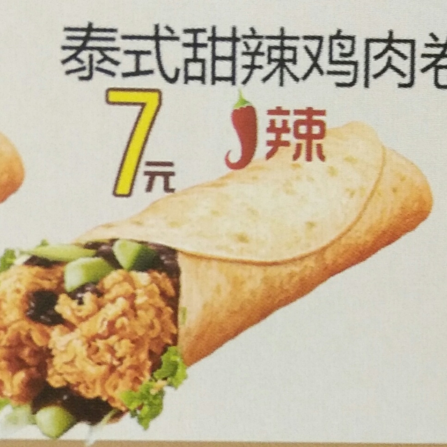 泰式甜辣鸡肉卷/个