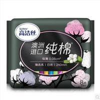 高洁丝 澳洲进口纯棉 日用卫生巾8片240单包