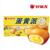 好丽友-蛋黄派6枚-138克