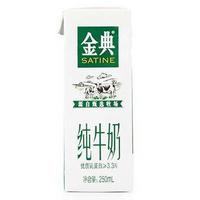 伊利金典纯牛奶