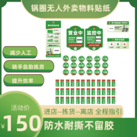 锅圈无人外卖物料包