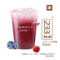 藍莓山楂手搖冰茶