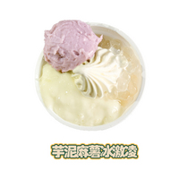 芋泥麻薯冰激凌