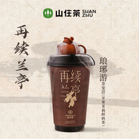 琅琊游（茶宠款）