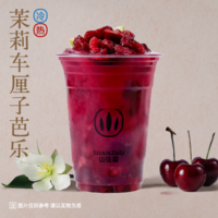 茉莉车厘子芭乐