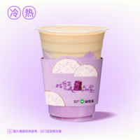 紫香芋奶茶