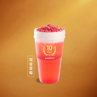 观音草莓（十周年限定杯）