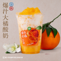 爆汁大橘酸奶