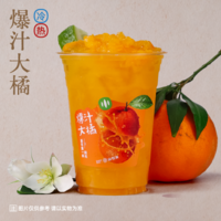 爆汁大橘