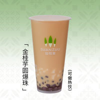 金桂芋圆爆珠