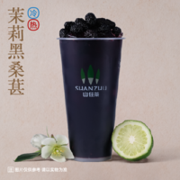 茉莉黑桑葚（標準杯）
