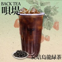 炭焙烏龍綠茶
