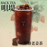 黑糖老姜茶