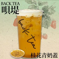 桂花青奶蓋
