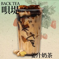 姜汁奶茶