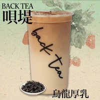 乌龙厚乳