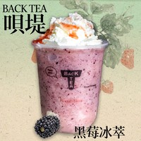 黑莓冰萃