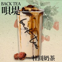 桂圓奶茶