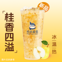 桂花雪梨