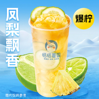 爆柠凤梨