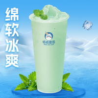 薄荷冰沙