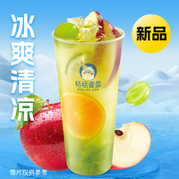 苹果青提冰茶