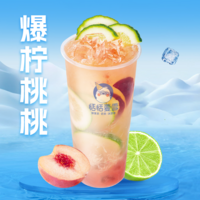 爆柠桃桃-大杯
