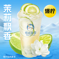 爆檸茉莉