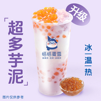 芋泥波波奶茶