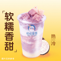 芋泥米麻薯