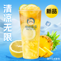爆柠凤梨-大杯