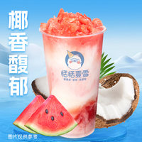 西瓜椰椰-大杯