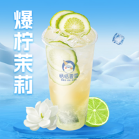 爆檸茉莉-大杯
