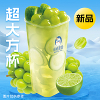 爆柠青提大方杯