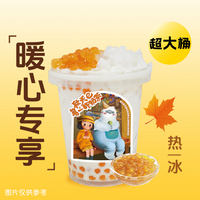 秋天的第一杯奶茶-超大桶