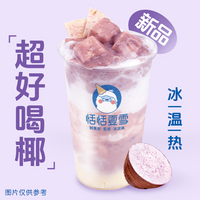 椰椰芋泥米麻薯