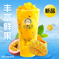 芒果百香果-大杯