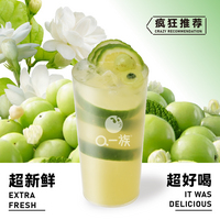 油柑茉莉香柠