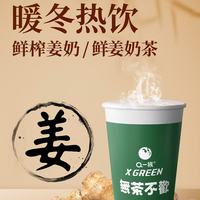 鲜姜奶茶