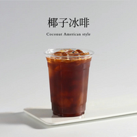 椰子冰啡