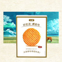 烤奶皮子