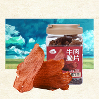 牛肉薄脆