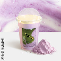 芋香云顶冰牛乳