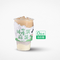 仙芋麻薯奶茶