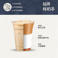 三不加招牌鲜奶茶