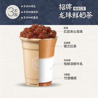 三不加龙珠鲜奶茶