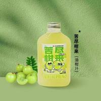 口口回柑（油柑汁）