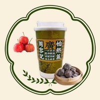 乌梅子山楂特饮(热饮)
