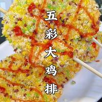 炫彩鸡排