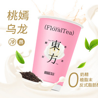 桃嫣乌龙（乌龙轻乳茶）